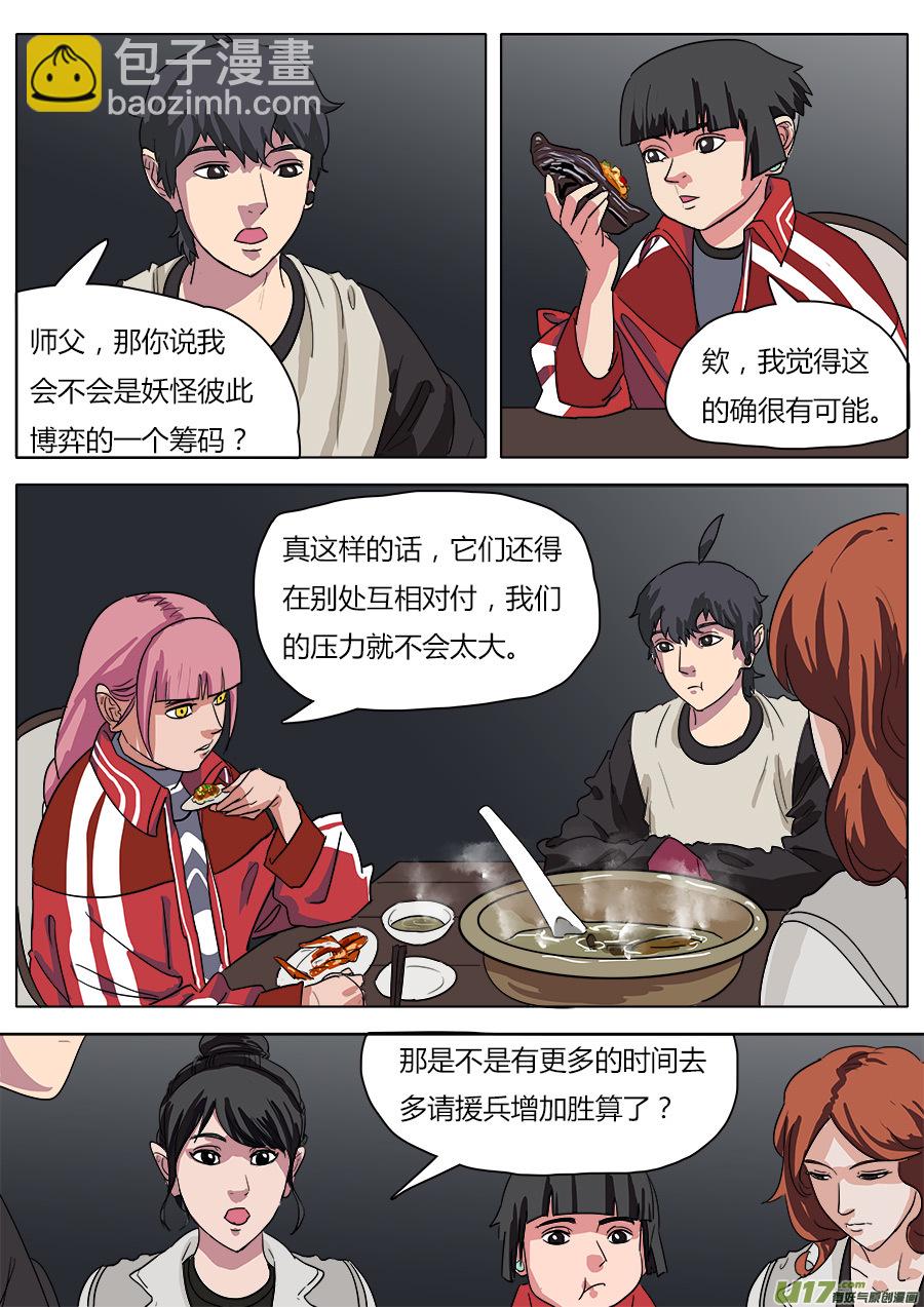 《请神误用》30.平安夜 第7页