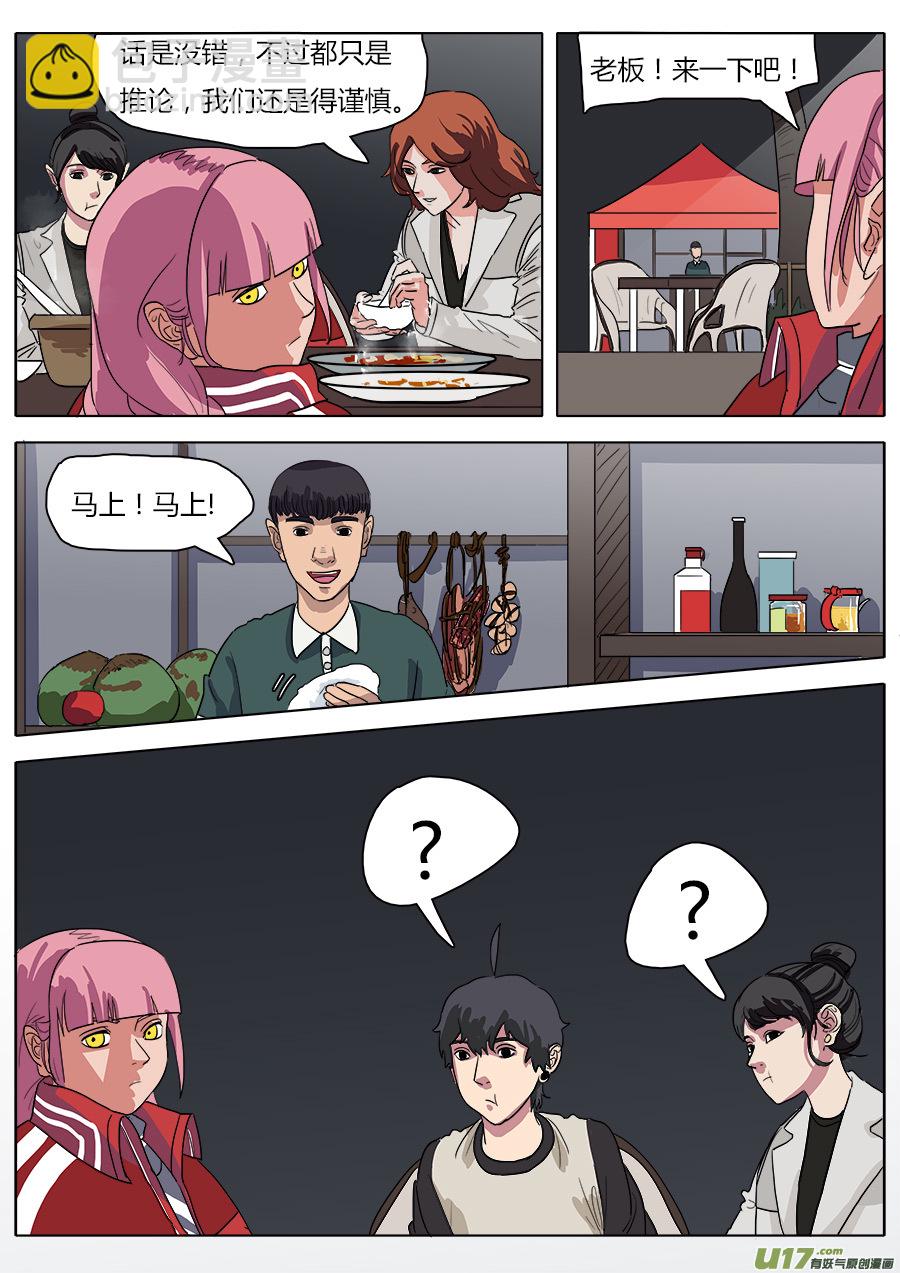 《请神误用》30.平安夜 第8页