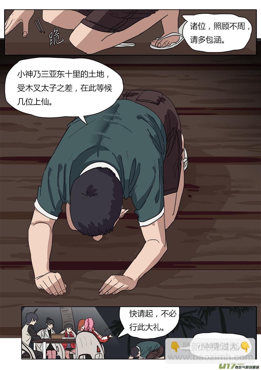 《请神误用》30.平安夜 第9页