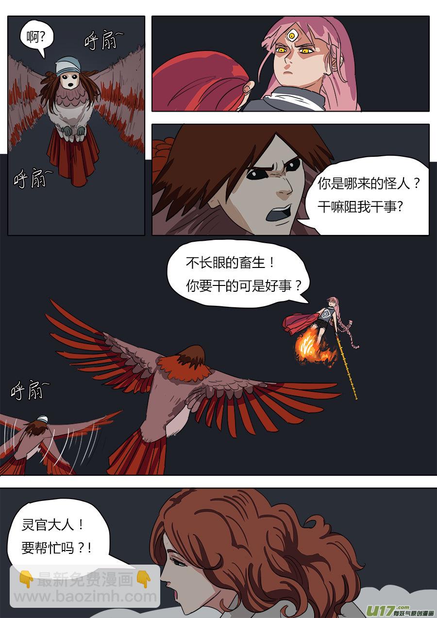 《请神误用》28.三只鸟 第10页