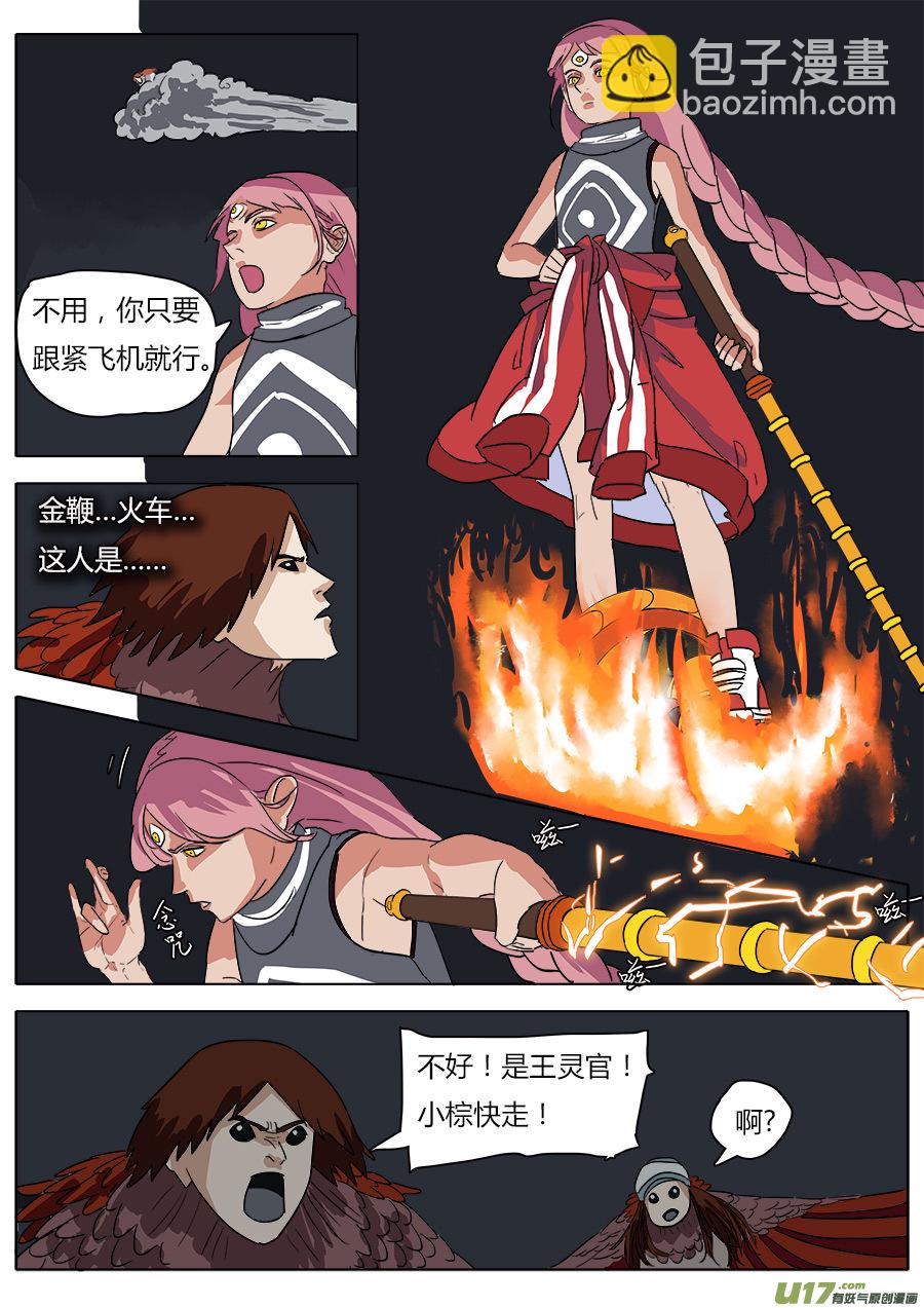 《请神误用》28.三只鸟 第11页