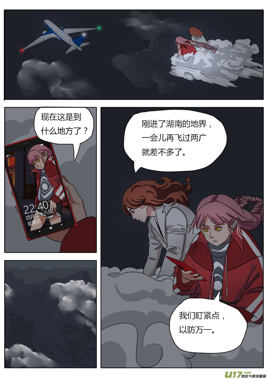 《请神误用》28.三只鸟 第1页