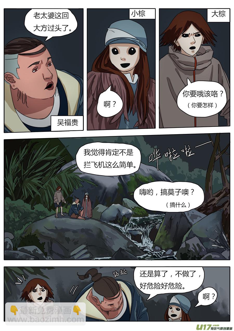 《请神误用》28.三只鸟 第3页