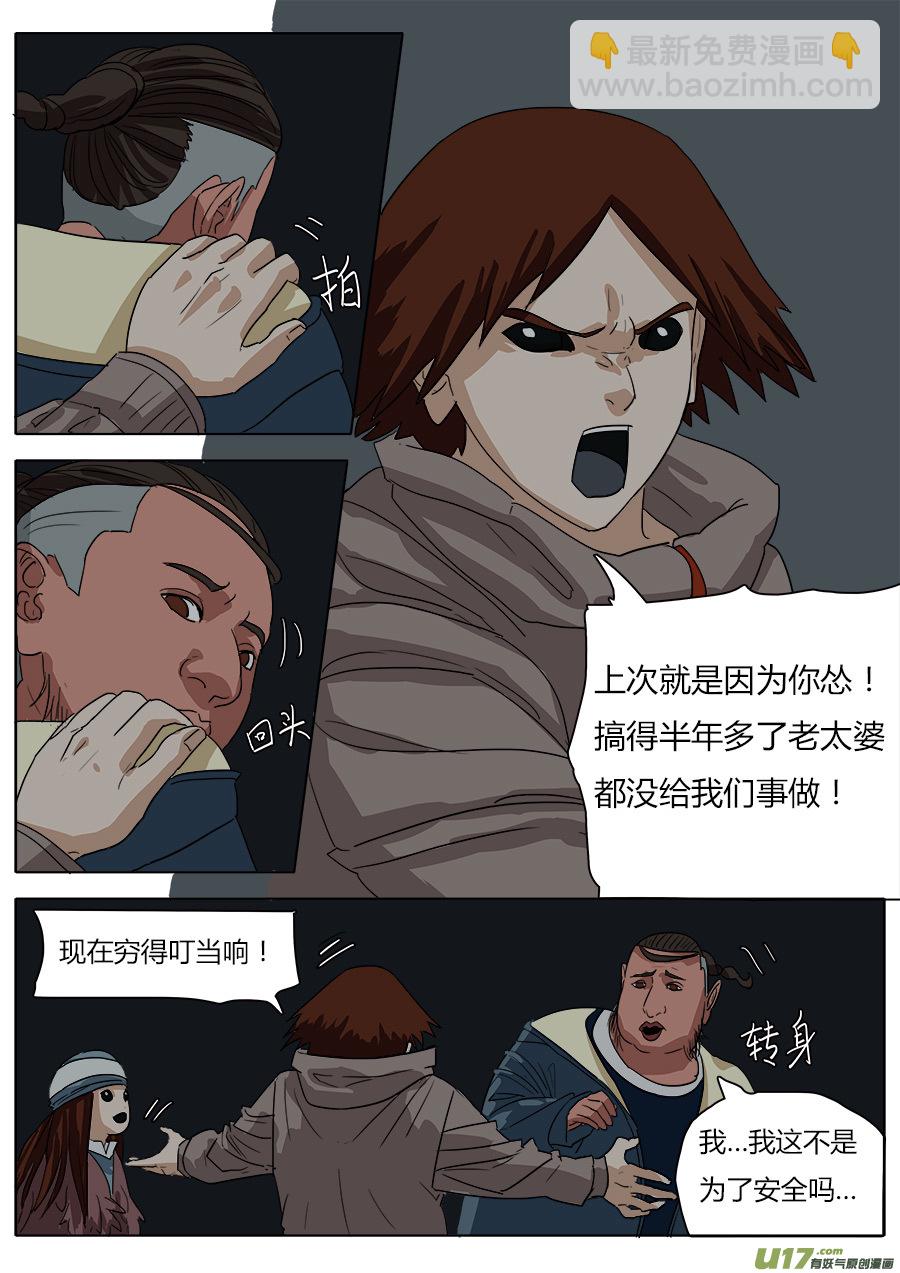 《请神误用》28.三只鸟 第4页