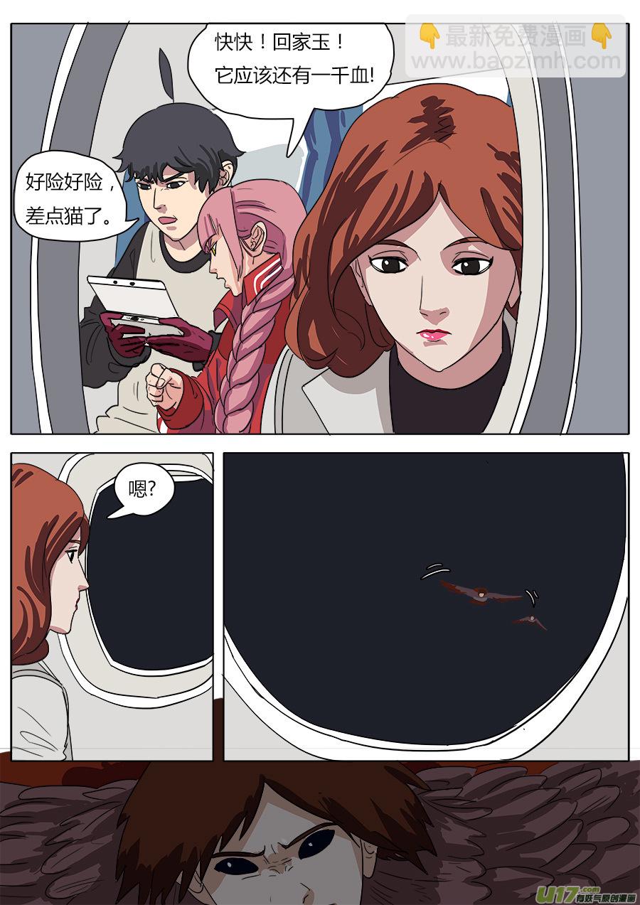 《请神误用》28.三只鸟 第7页