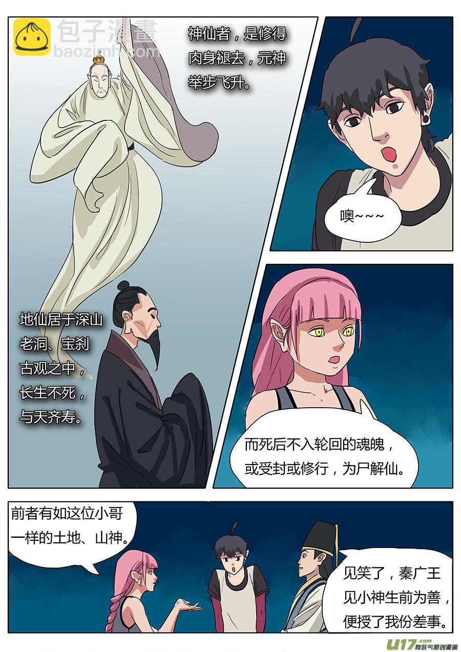 《请神误用》31.聊天过海 第10页