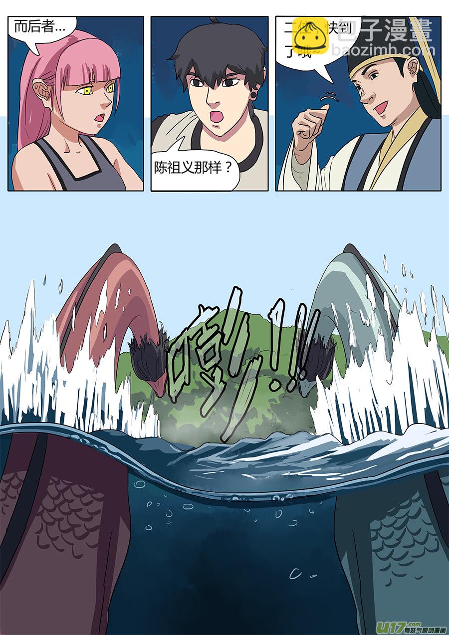 《请神误用》31.聊天过海 第11页