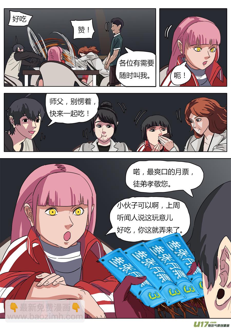 《请神误用》31.聊天过海 第13页