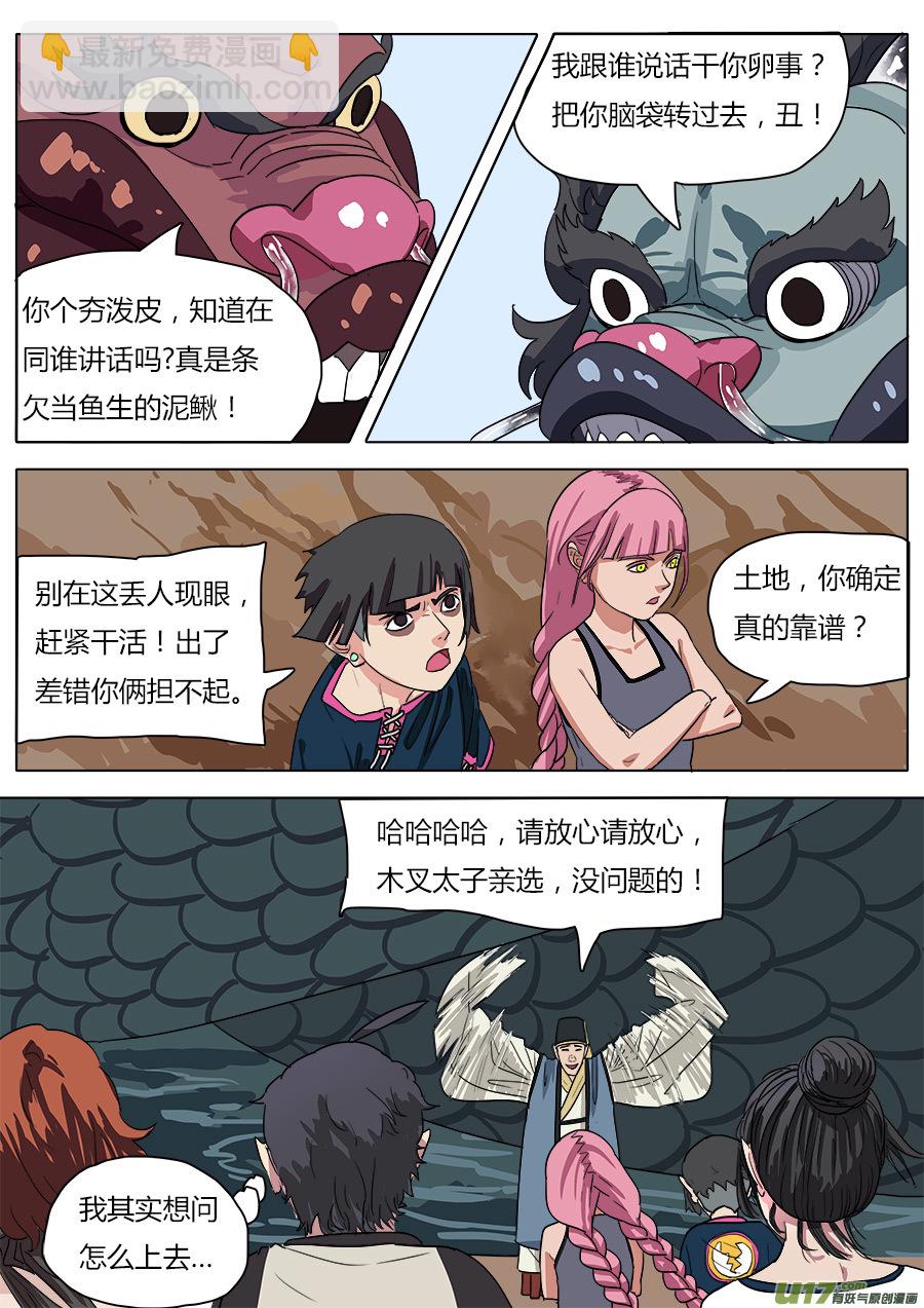 《请神误用》31.聊天过海 第3页