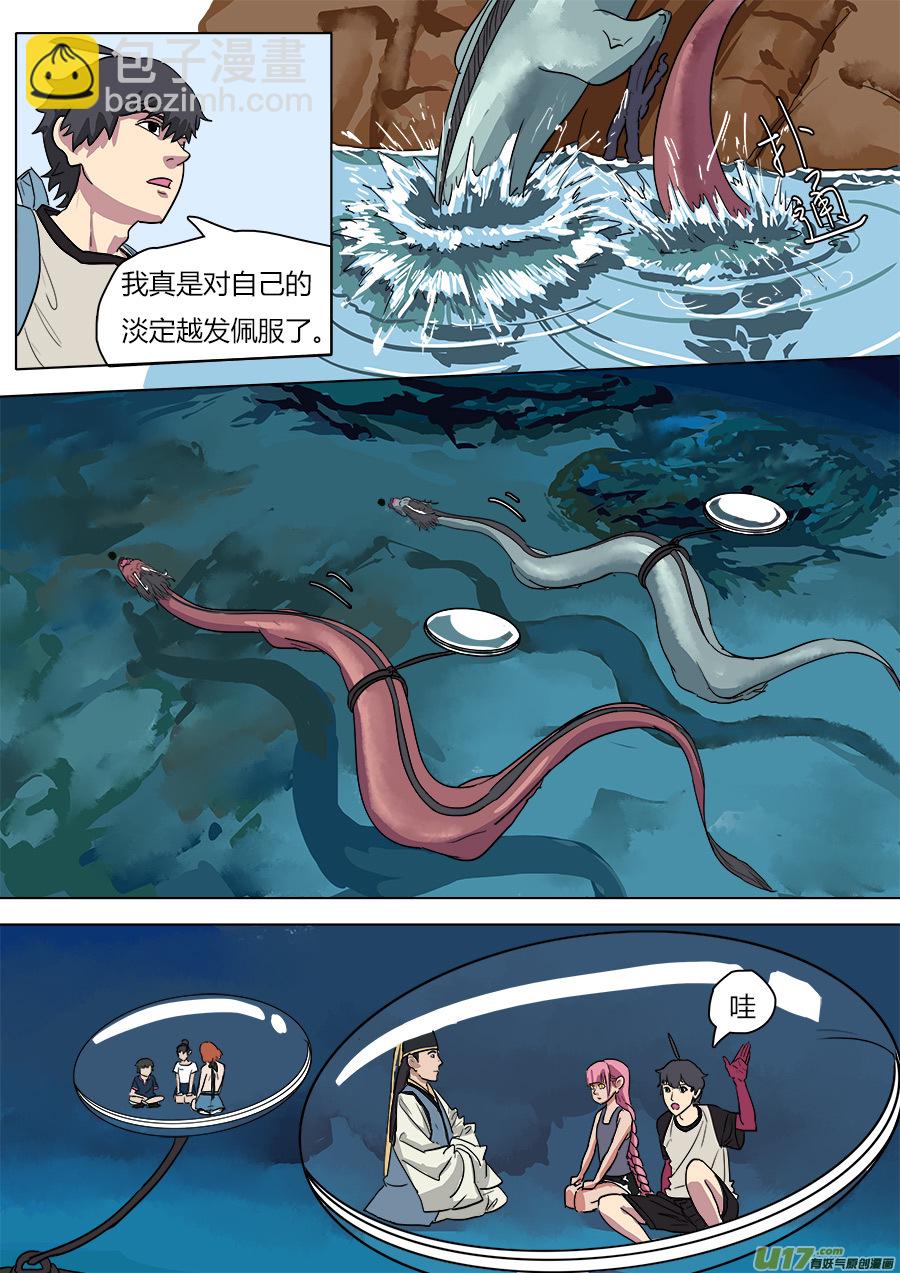 《请神误用》31.聊天过海 第5页