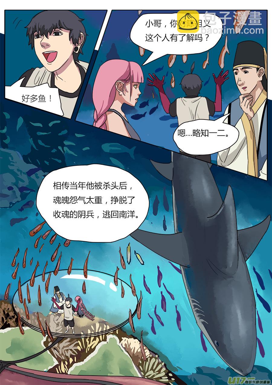 《请神误用》31.聊天过海 第6页