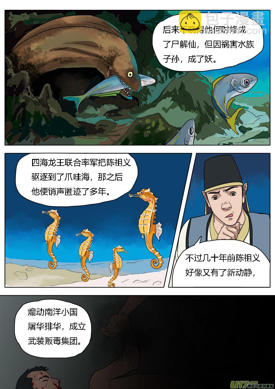 《请神误用》31.聊天过海 第7页