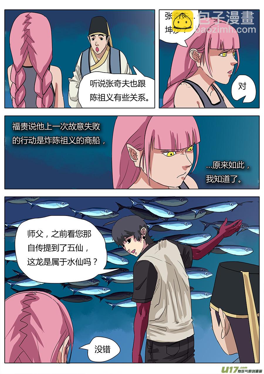 《请神误用》31.聊天过海 第8页