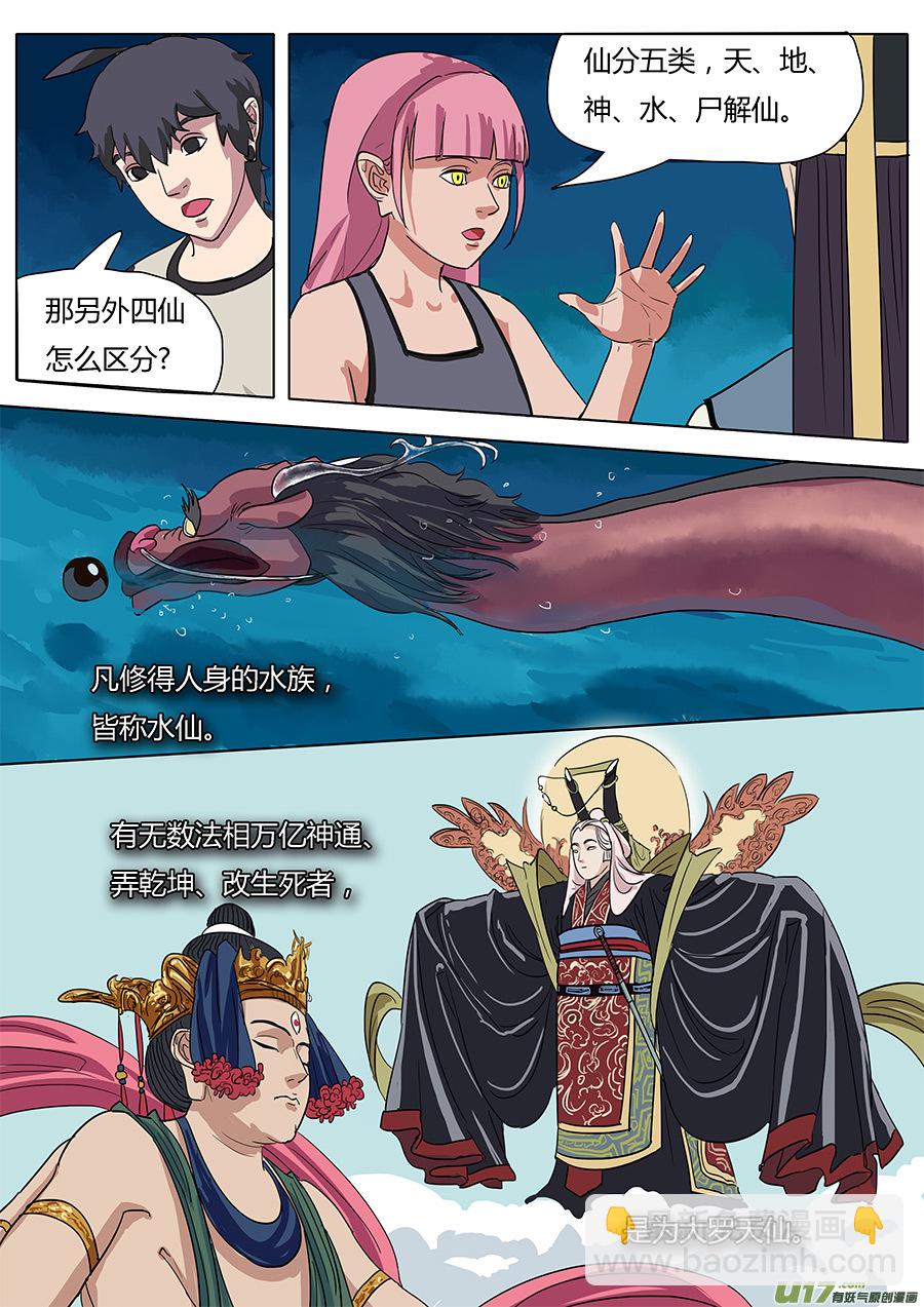 《请神误用》31.聊天过海 第9页