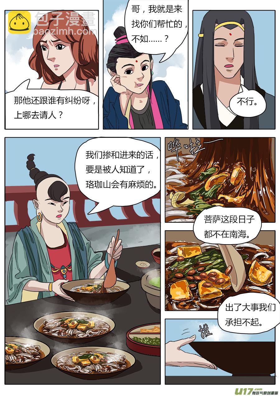 《请神误用》33.从长计议 第10页