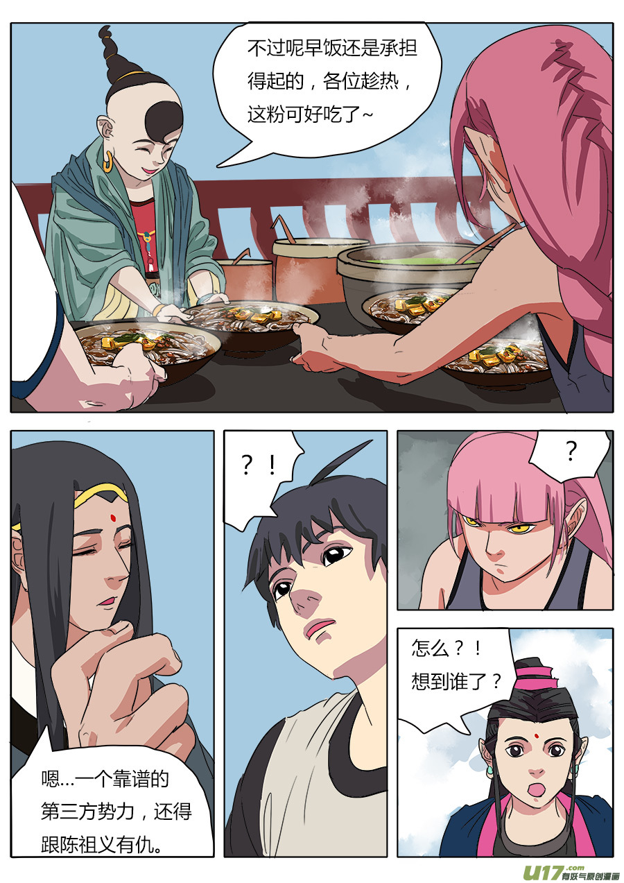《请神误用》33.从长计议 第11页