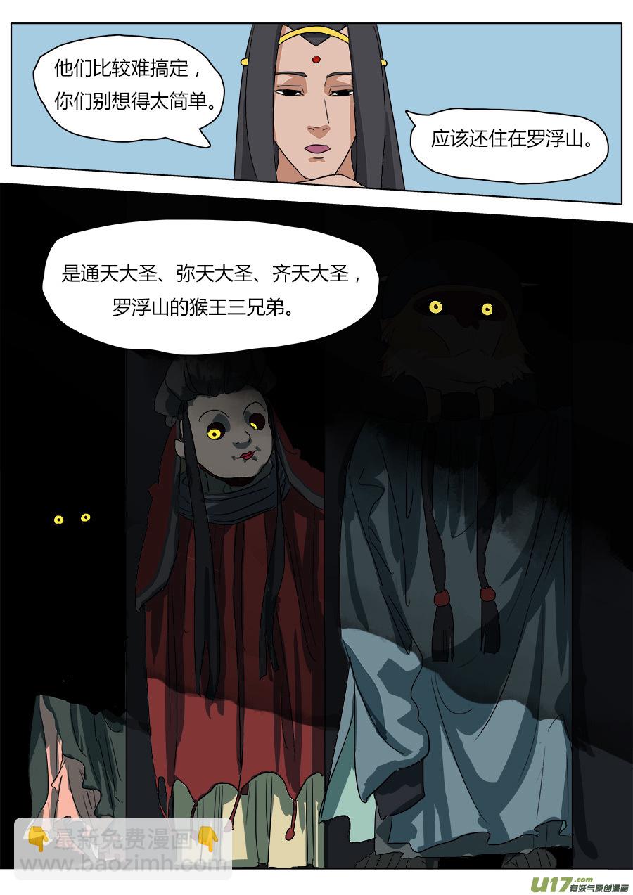 《请神误用》33.从长计议 第12页