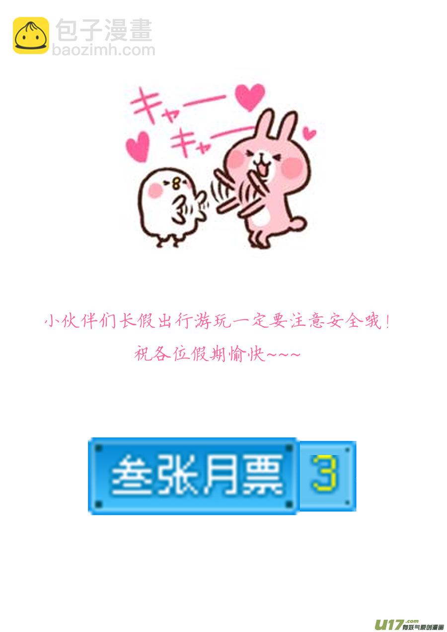 《请神误用》33.从长计议 第13页