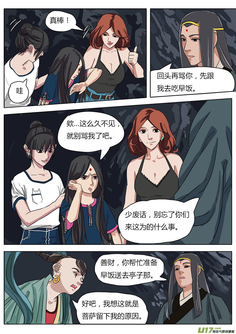 《请神误用》33.从长计议 第1页