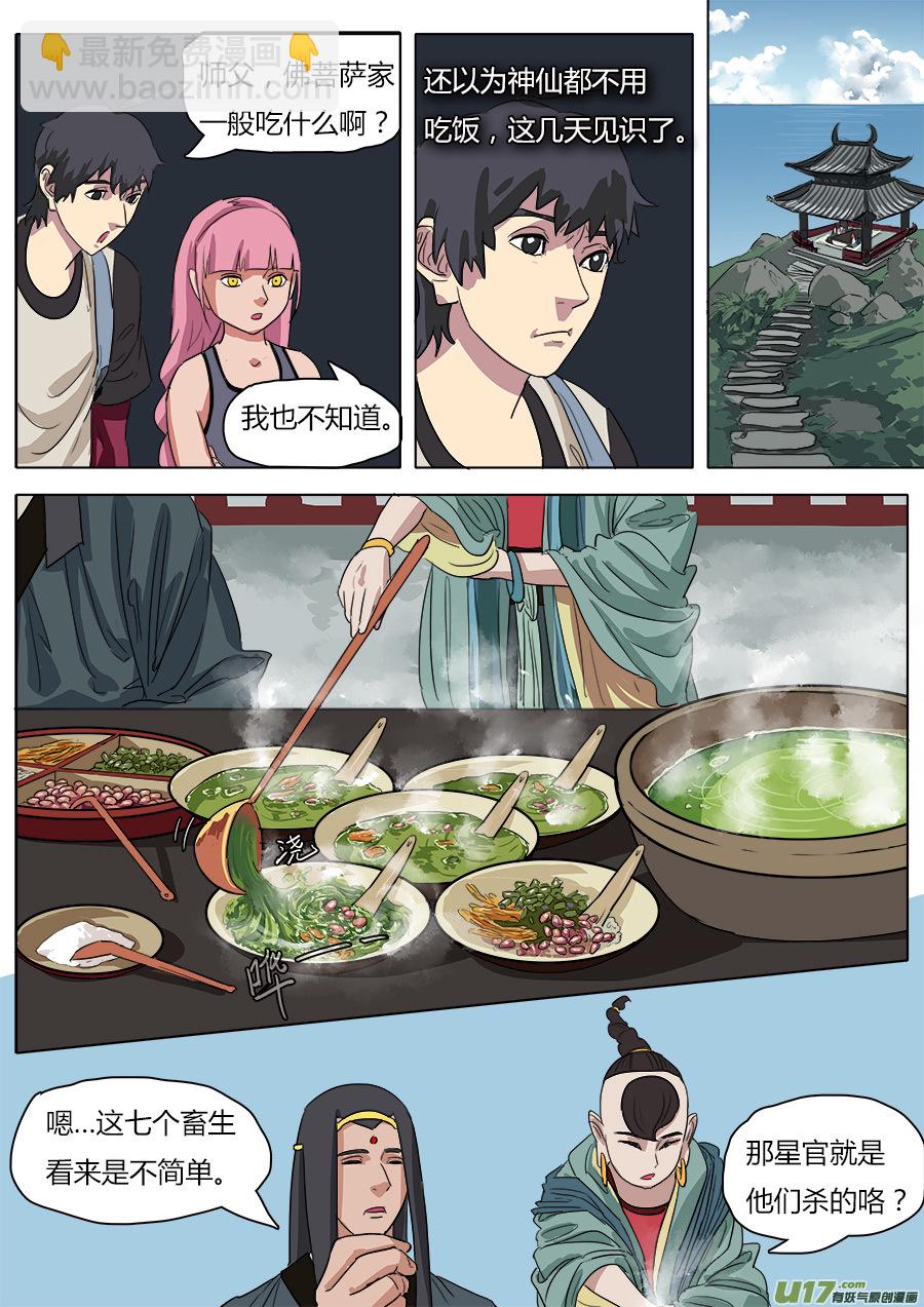 《请神误用》33.从长计议 第2页