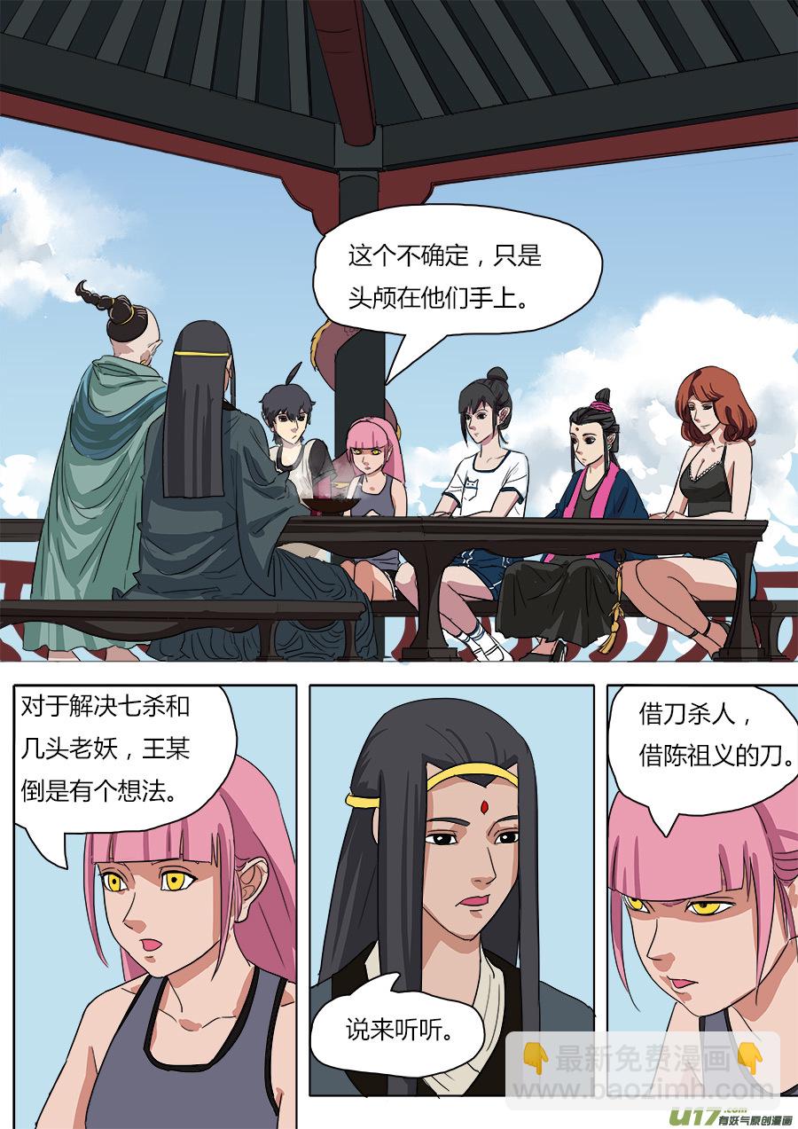 《请神误用》33.从长计议 第3页