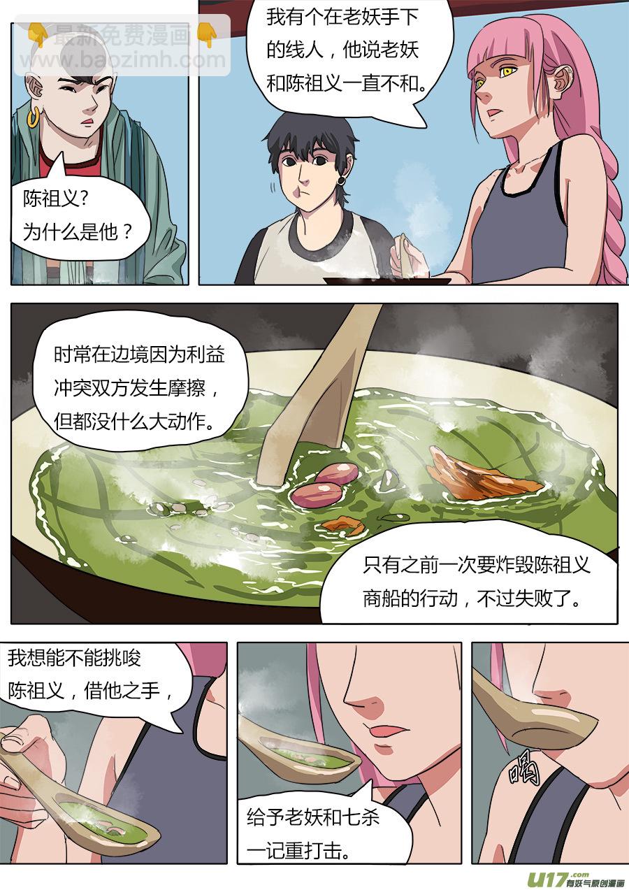 《请神误用》33.从长计议 第4页