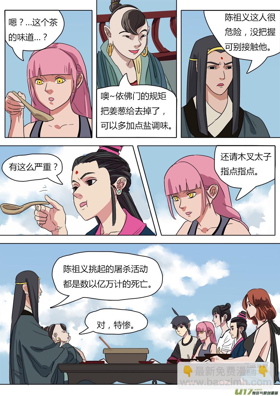 《请神误用》33.从长计议 第5页