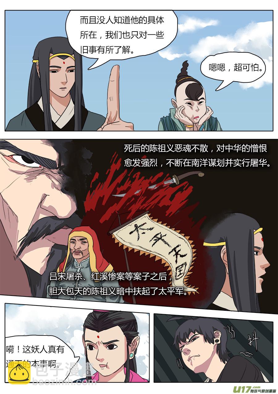 《请神误用》33.从长计议 第6页