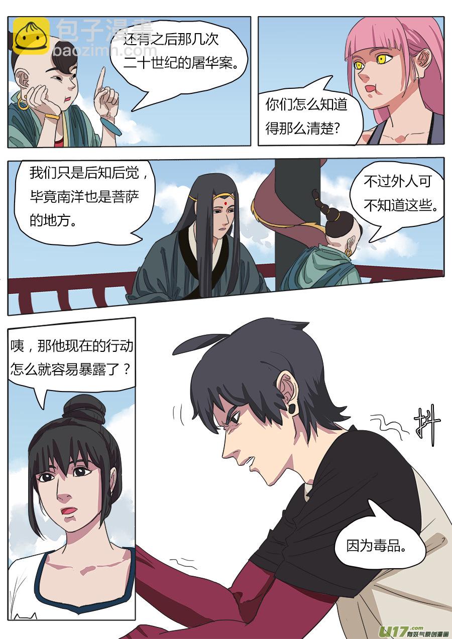 《请神误用》33.从长计议 第7页