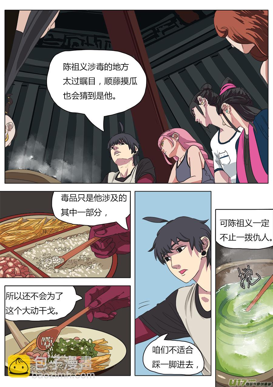 《请神误用》33.从长计议 第8页