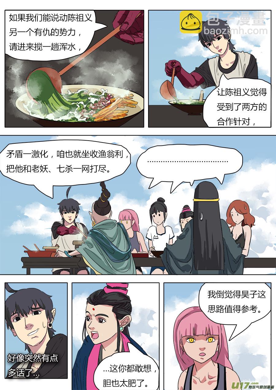 《请神误用》33.从长计议 第9页