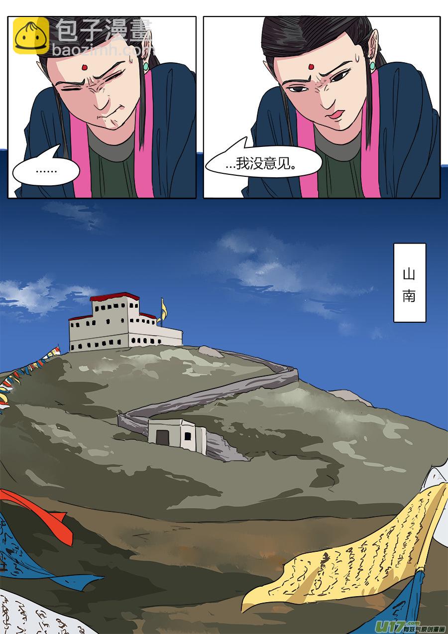 《请神误用》34.两个选择 第10页