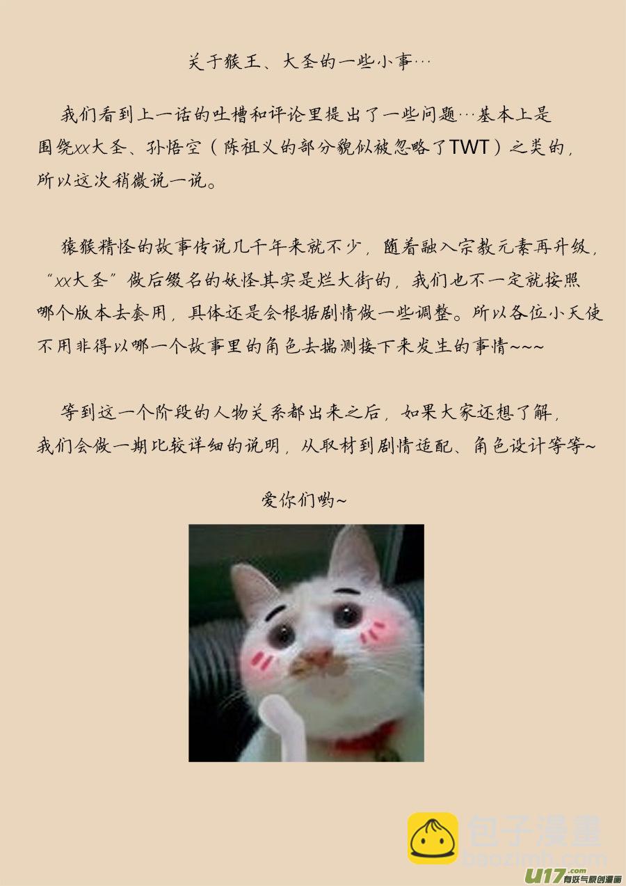 《请神误用》34.两个选择 第12页