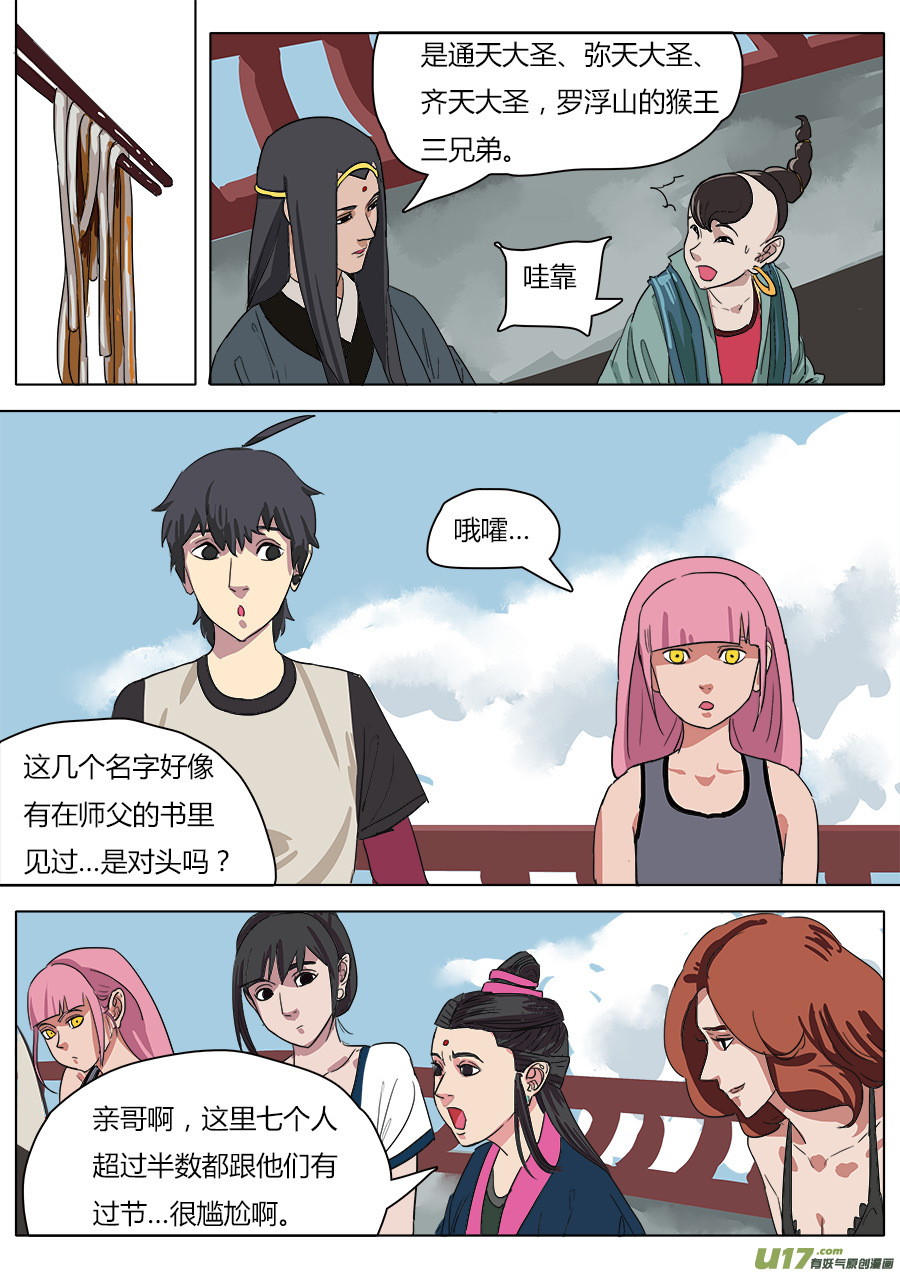 《请神误用》34.两个选择 第1页