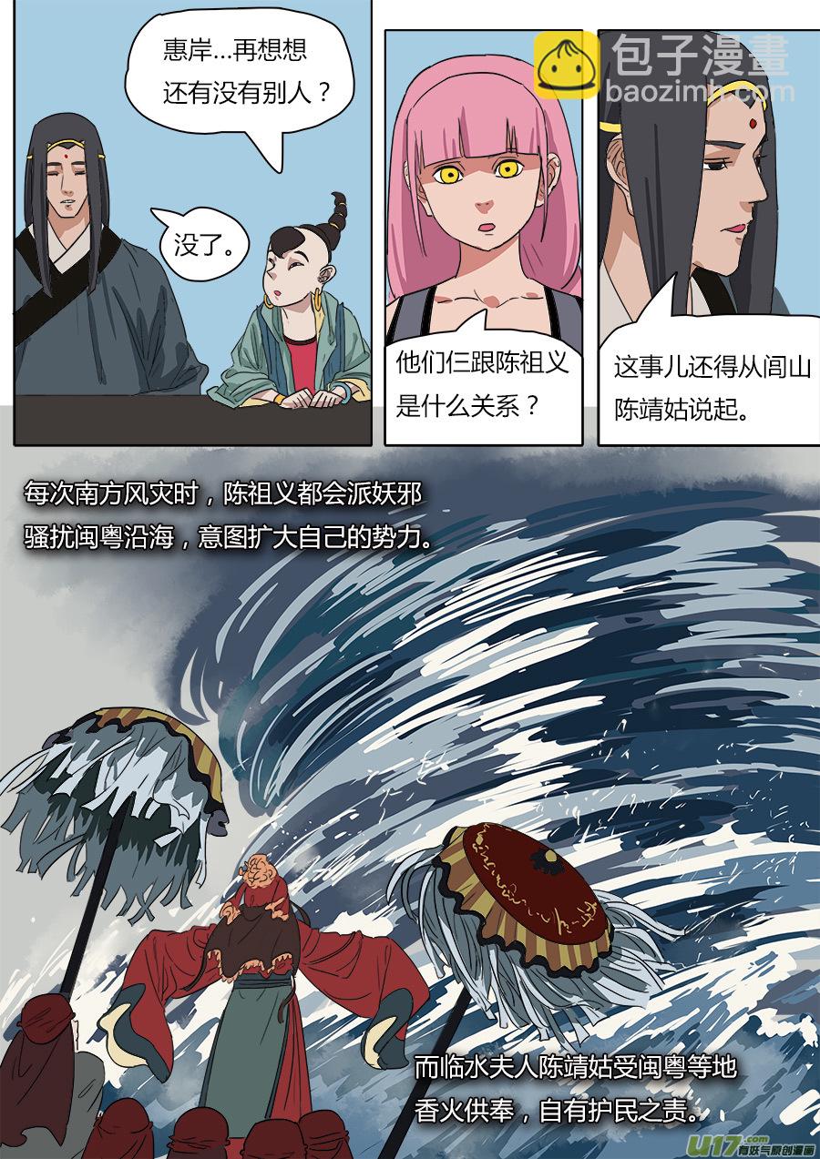 《请神误用》34.两个选择 第2页