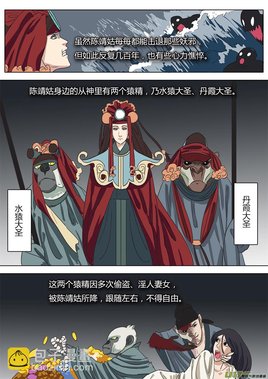 《请神误用》34.两个选择 第3页