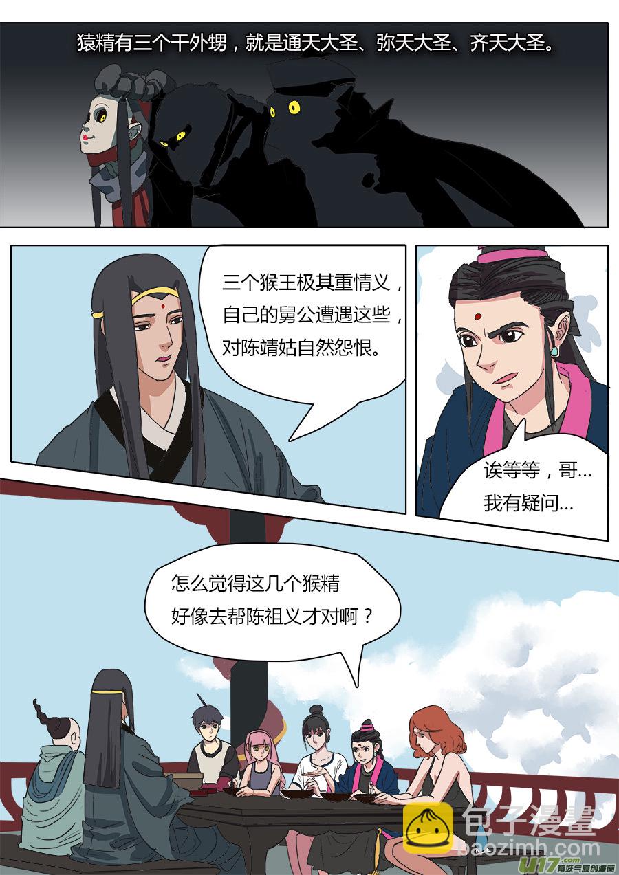 《请神误用》34.两个选择 第4页