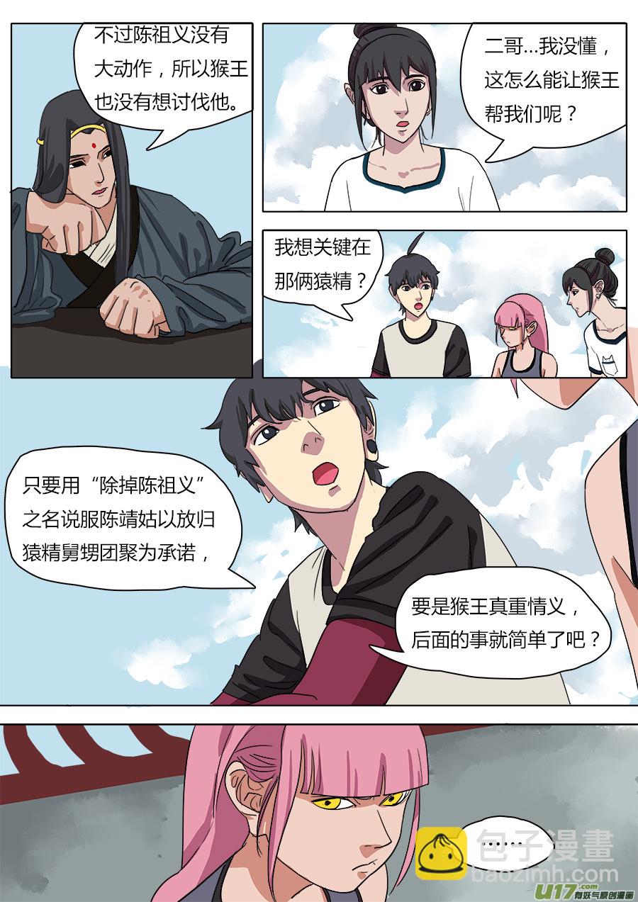 《请神误用》34.两个选择 第6页