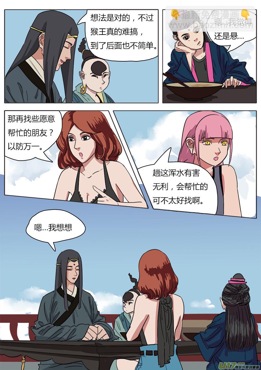 《请神误用》34.两个选择 第7页