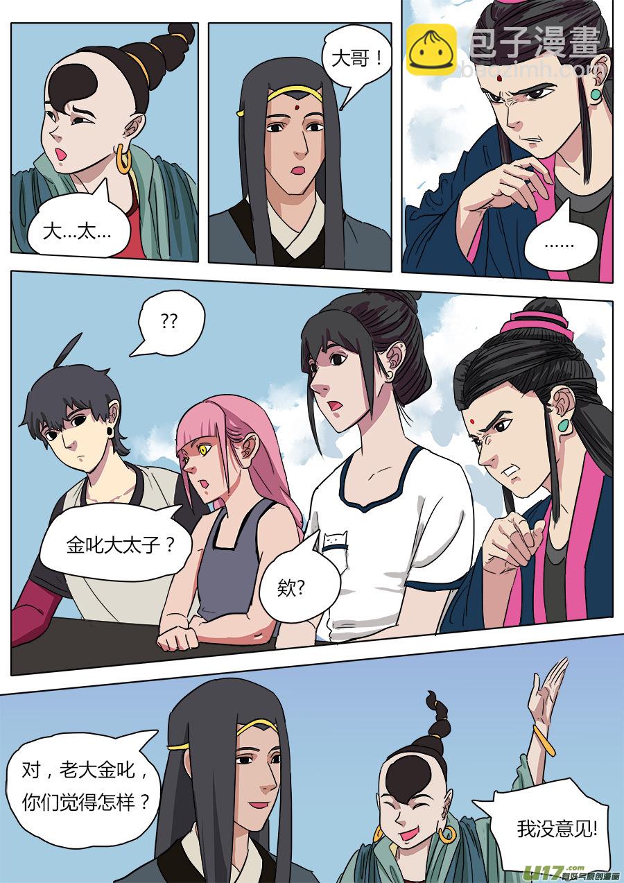 《请神误用》34.两个选择 第8页