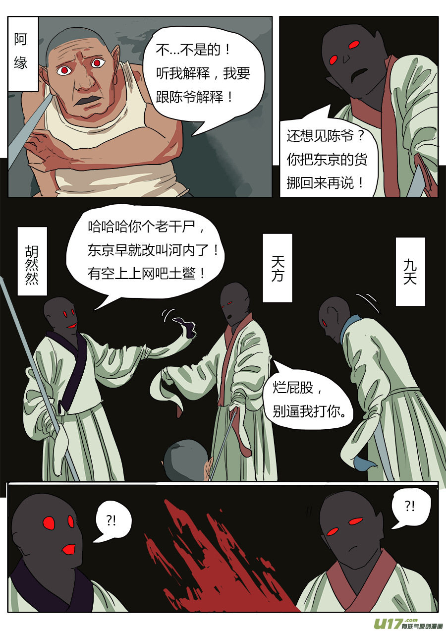 《请神误用》35.弥天大圣 第10页