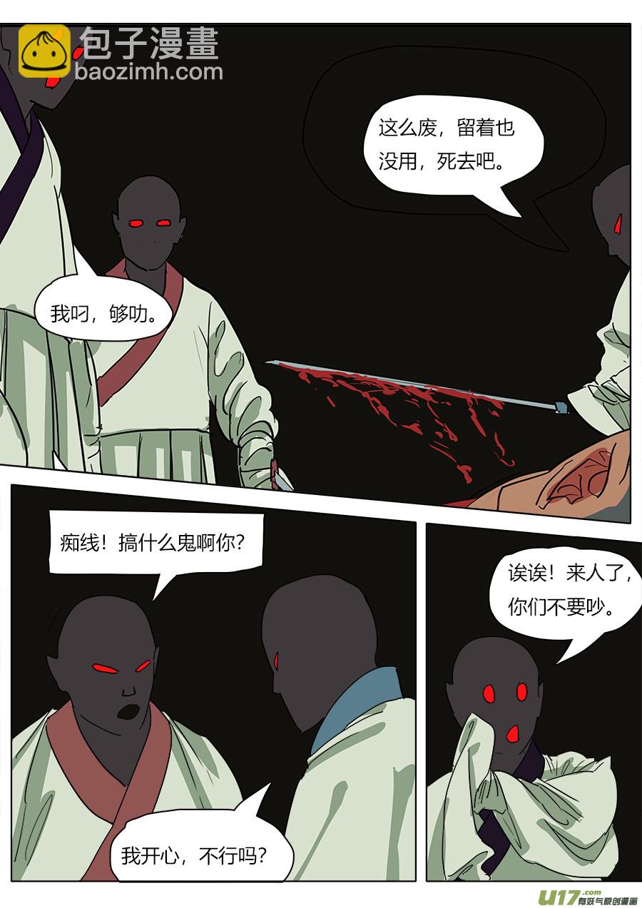 《请神误用》35.弥天大圣 第11页