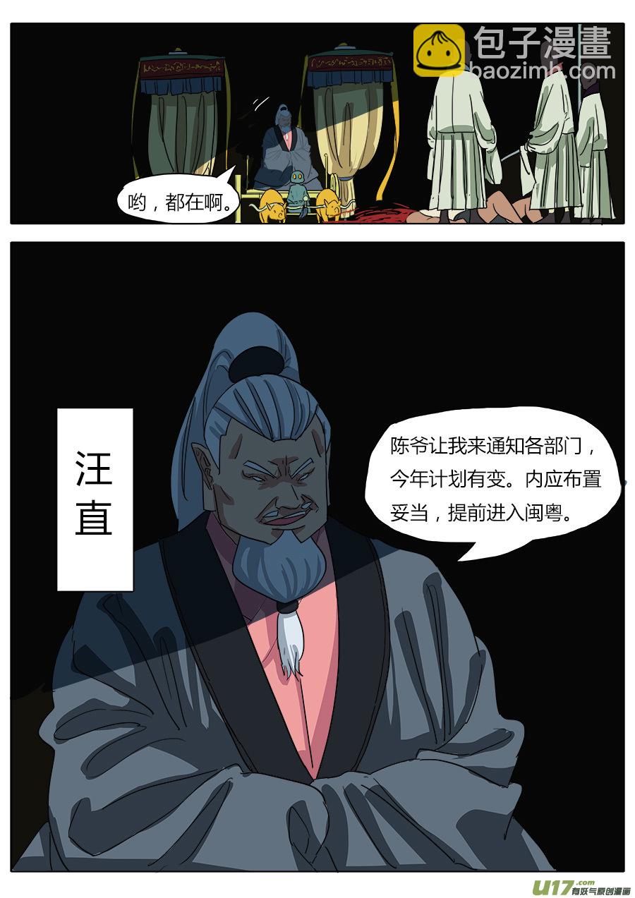 《请神误用》35.弥天大圣 第12页