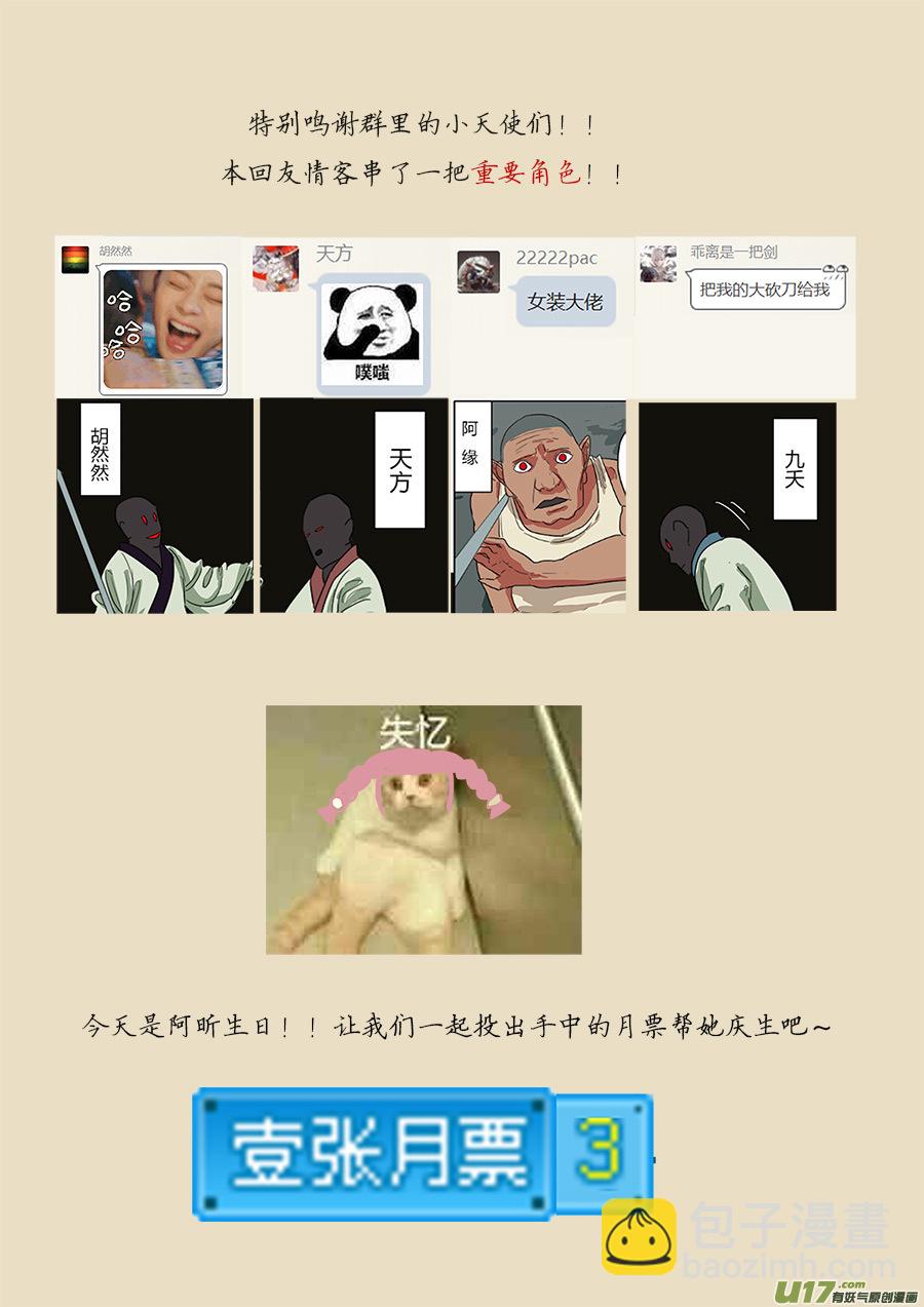 《请神误用》35.弥天大圣 第13页
