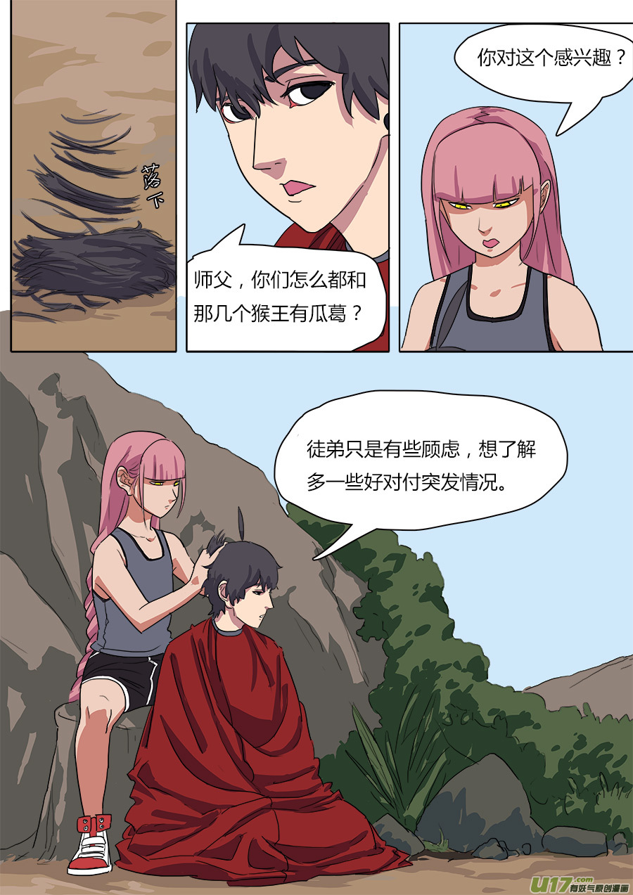 《请神误用》35.弥天大圣 第1页
