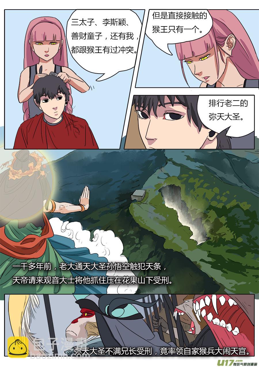 《请神误用》35.弥天大圣 第2页