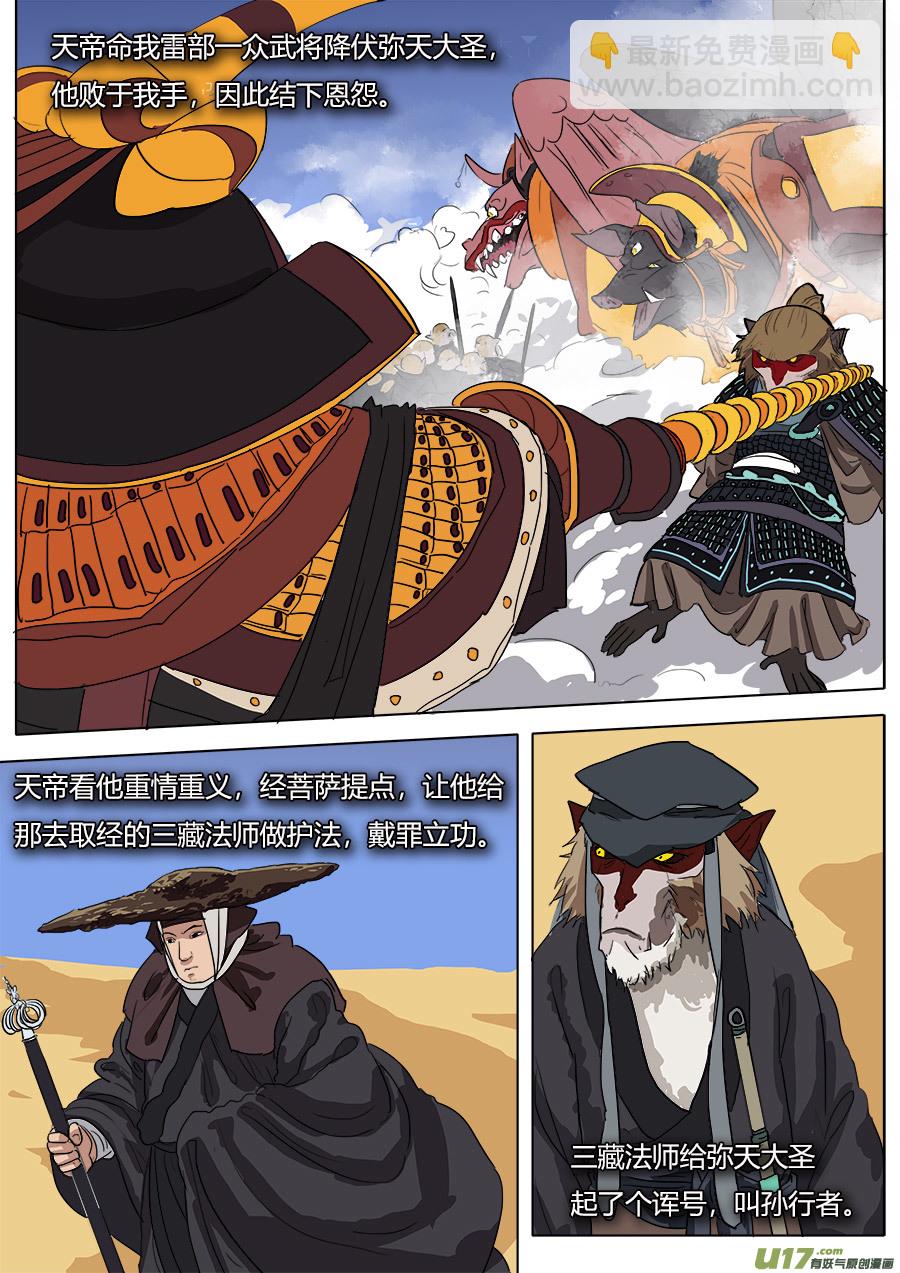 《请神误用》35.弥天大圣 第3页
