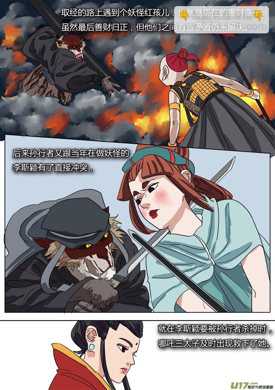 《请神误用》35.弥天大圣 第4页