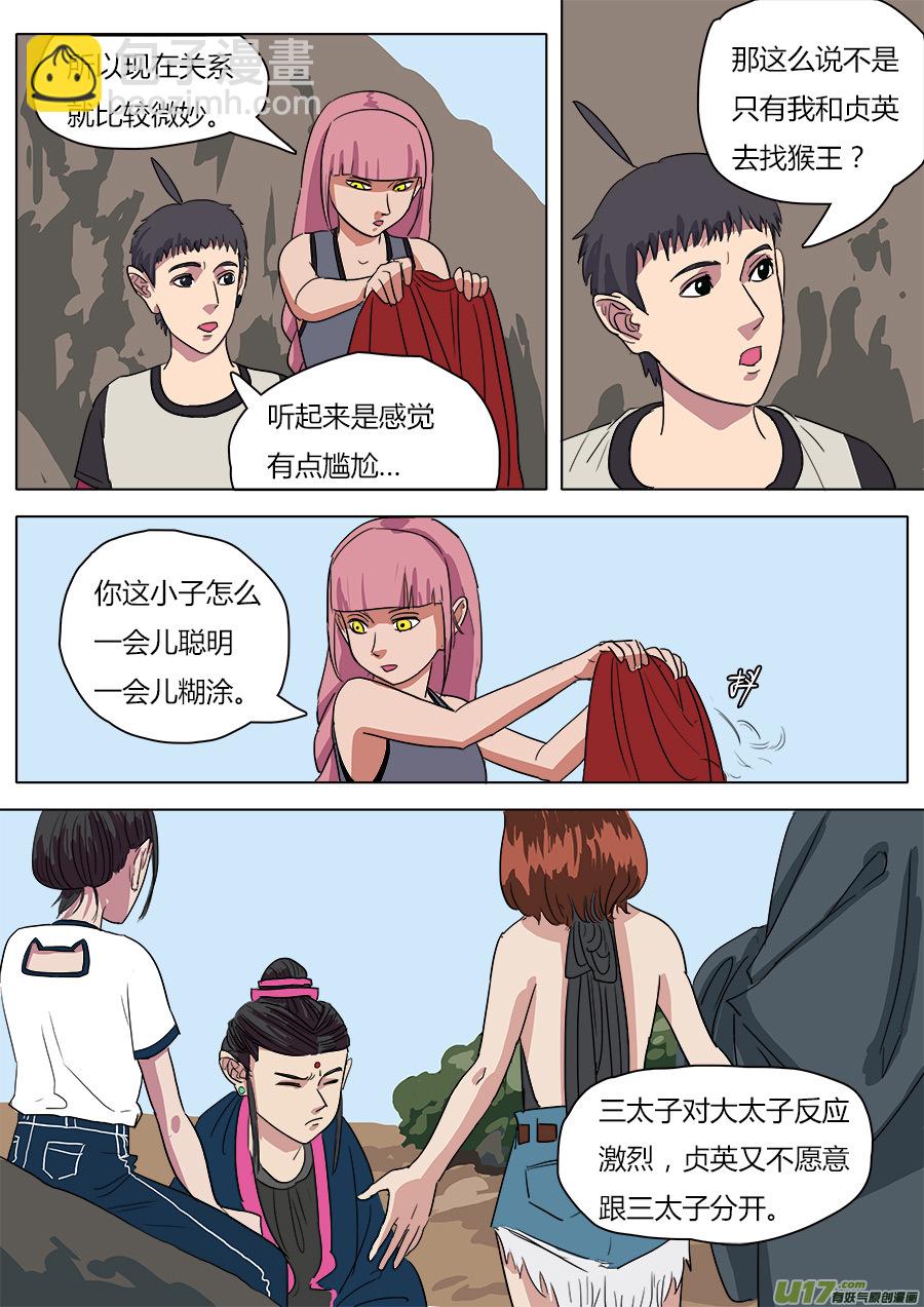 《请神误用》35.弥天大圣 第5页