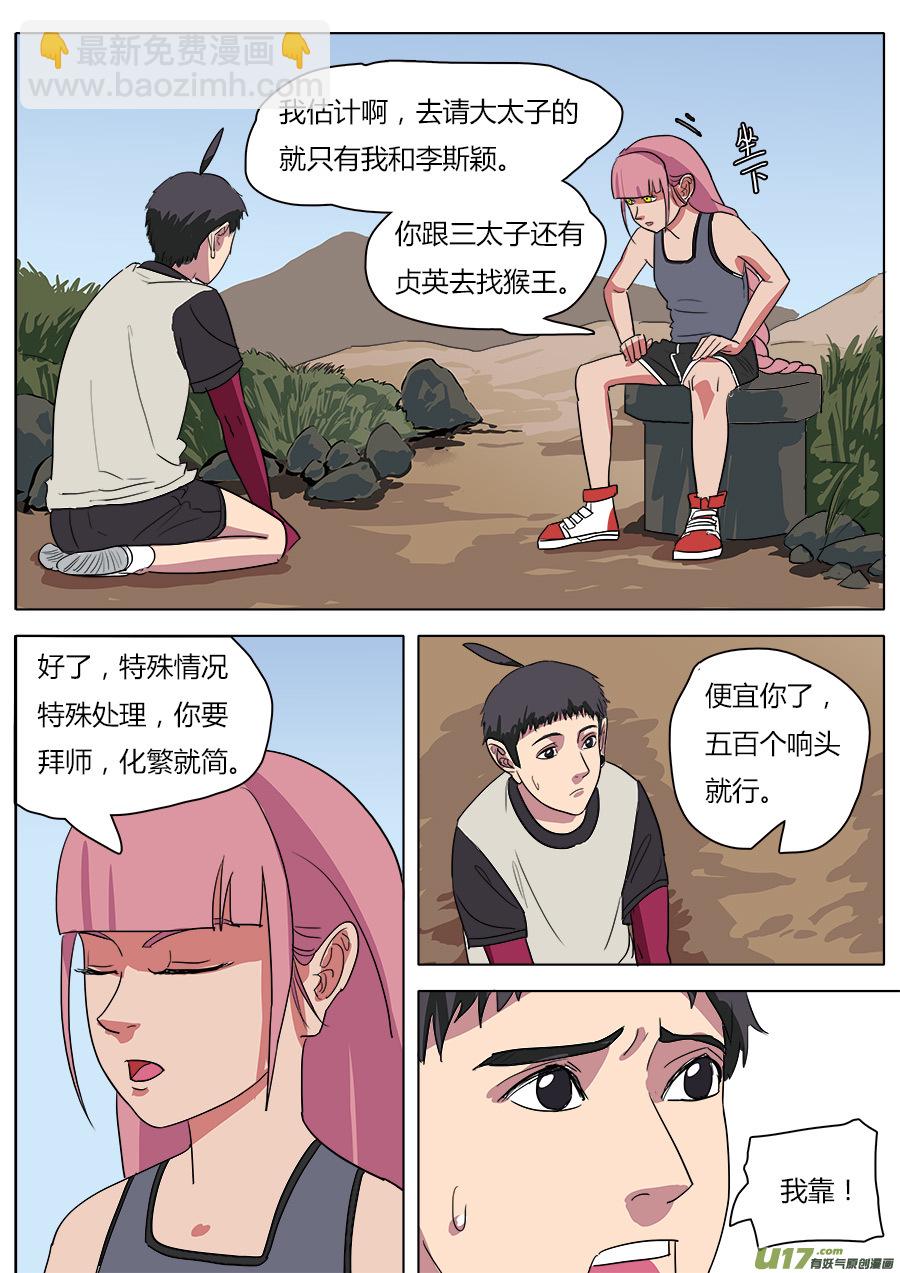 《请神误用》35.弥天大圣 第6页